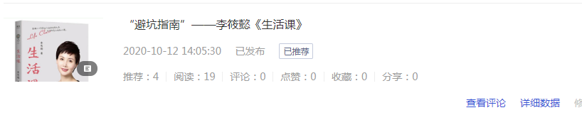 你的百家号文章为什么不被推荐，可能存在以下误区