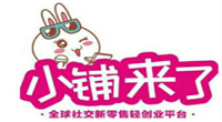 小铺来了