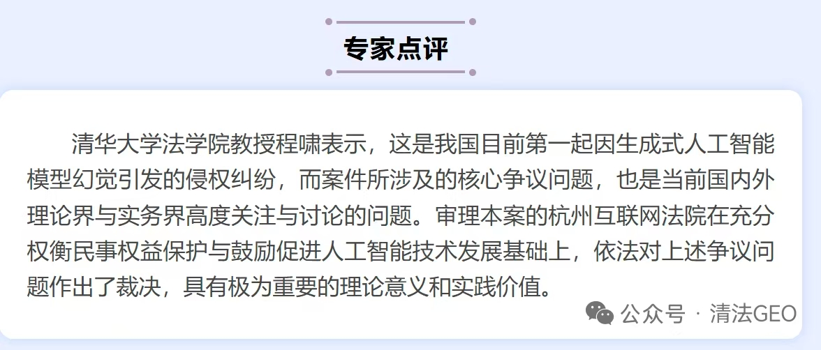 互联网法院首次给出“AI信息错误”的判罚