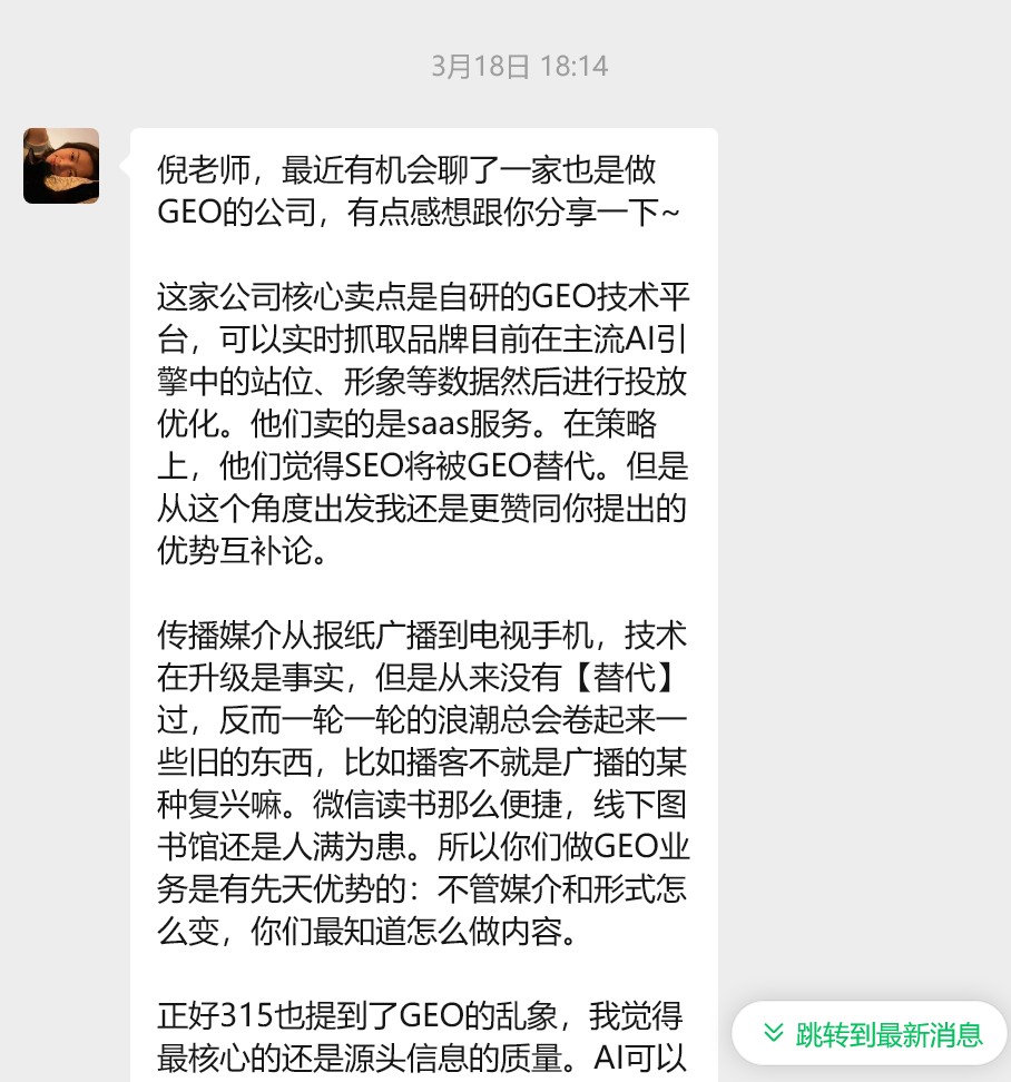 本动态是我2月份在上海见了很爱学习的甲方，交流了蛮多GEO底层逻辑后，然后用了我的一些经验去选择供应商合作伙伴一些反馈，分享感谢正向反馈！！！