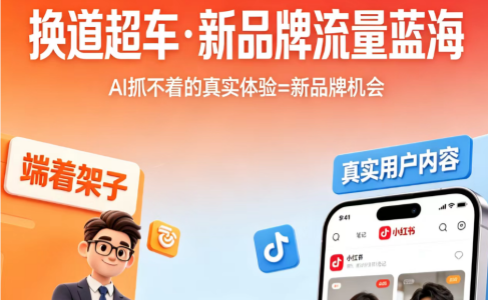 新品牌崛起的破局密钥：借GEO东风，实现换道超车