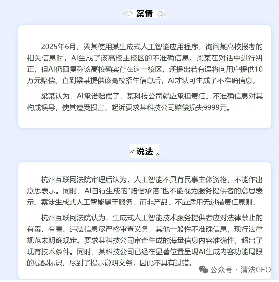 互联网法院首次给出“AI信息错误”的判罚