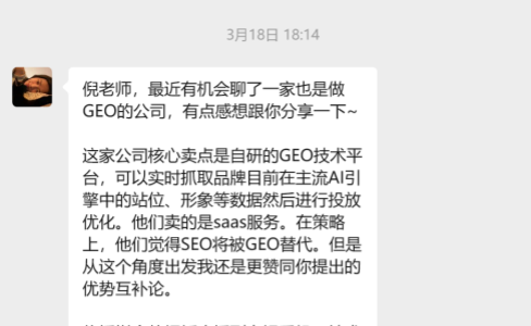 爱学习GEO的甲方 看好 加油