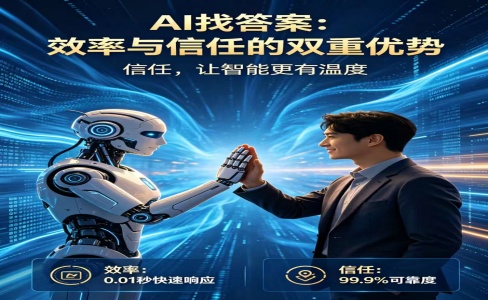 别搜了，AI帮你省掉99%的无效信任
