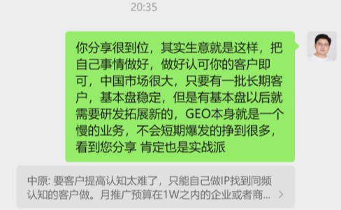 预算1W做GEO的话，要效果、要长久、要信任 那是忽悠