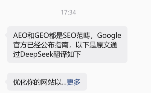 Google 官方实锤：GEO 和 SEO 本是一体，都要回归用户