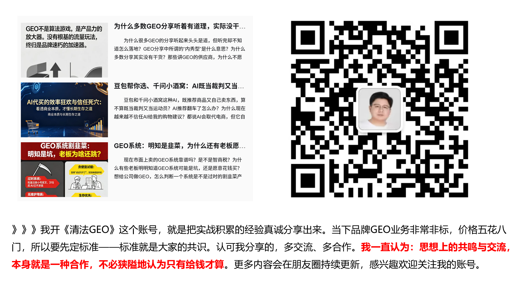 小心被竞品举报出局 淘汰GEO投机套路，用户思维才是长期王道