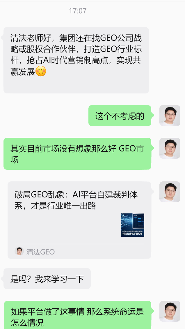 清法婉拒了上市知名公司整合邀约,坚守GEO业务初心 清法婉拒了上市知名公司整合邀约,坚守GEO业务初心