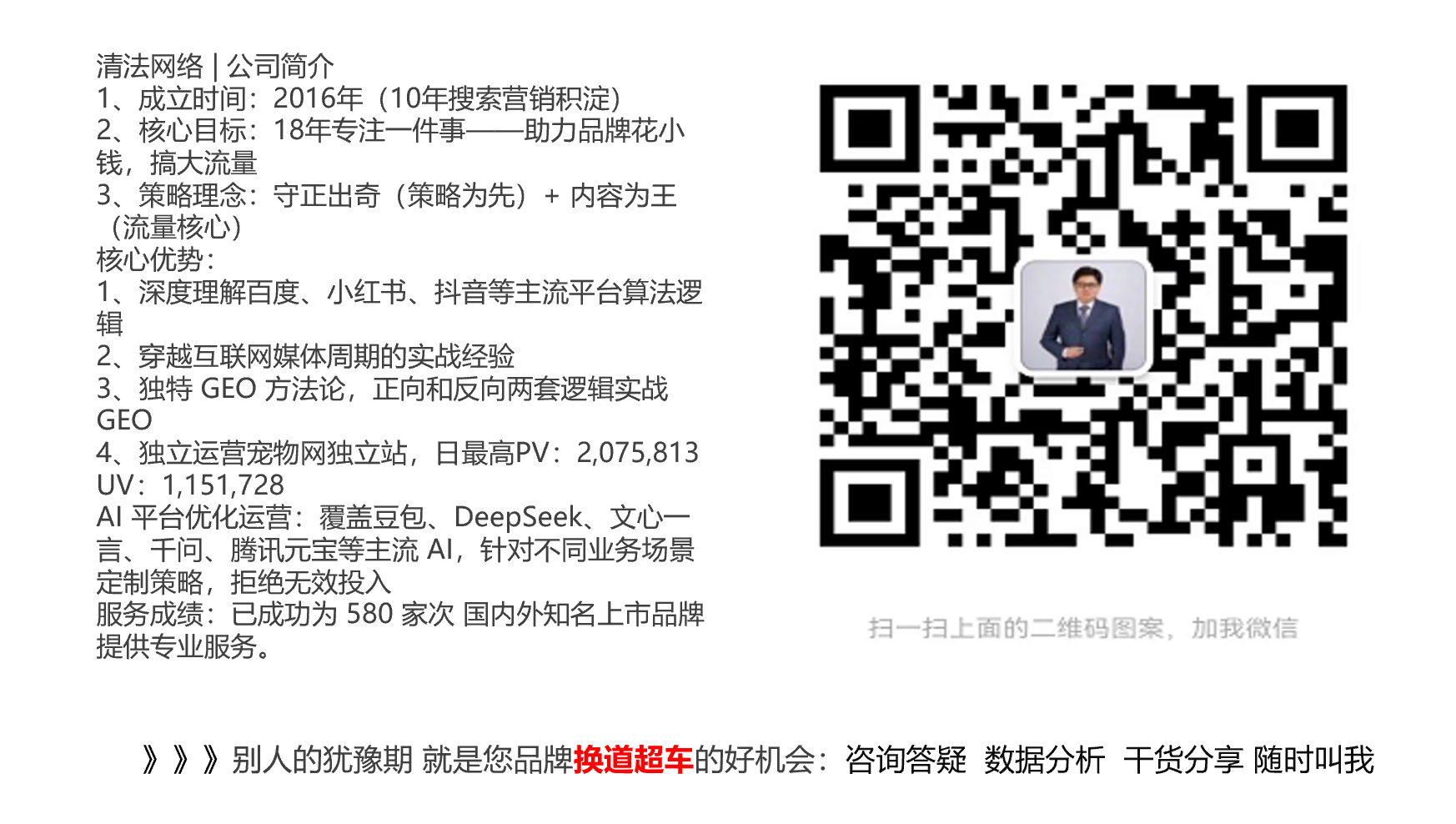 清法认为实战派GEO，为什么不卖课、不陪跑