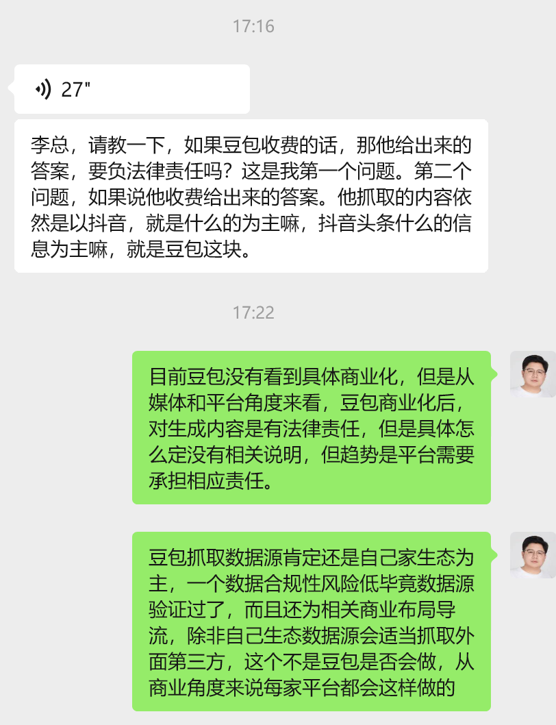 豆包商业化，生成的内容出了问题是否有法律责任？还有豆包抓取网站数据还是抖音为主吗？这拜访客户现场交流到，前几天有一个客户朋友微信也交流过这话题