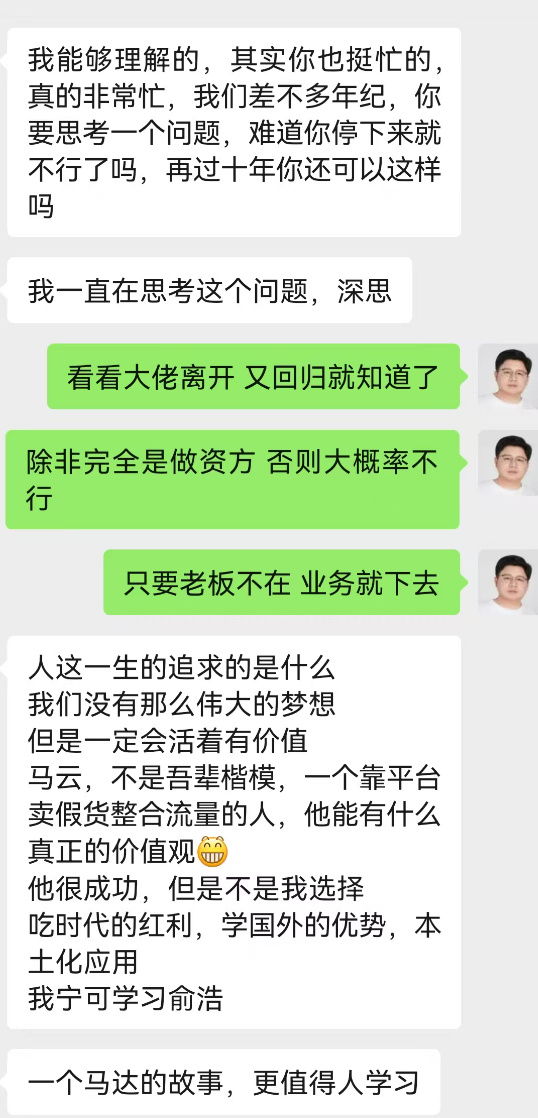 老板创始人：我能够理解的，其实你也挺忙的，真的非常忙，我们差不多年纪，你要思考一个问题，难道你停下来就不行了吗，再过十年你还可以这样吗？
