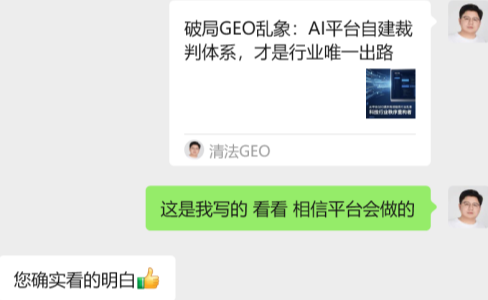 拜访客户后分享｜看透GEO本质，回归生意核心