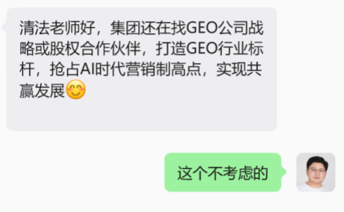 清法婉拒了上市知名公司整合邀约，坚守GEO业务初心