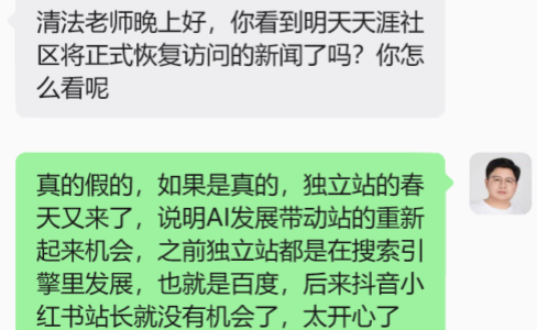 清法GEO认为是AI救场：天涯社区6月1日复活 GEO迎来全新机遇