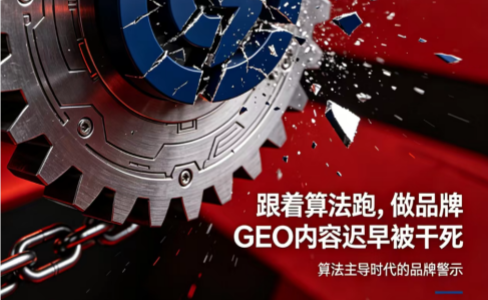 清法认为跟着算法跑做品牌GEO内容迟早被干死