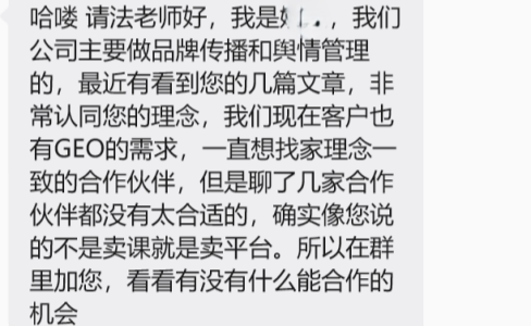 目前做GEO不是卖课就是卖系统，她说很难找到同频的