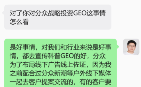 分众传媒战略投资GEO：大曝光后用户问AI 品牌经得起拷问吗