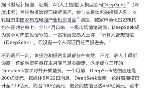 从DeepSeek融资，拆解AI信源与GEO投放底层逻辑