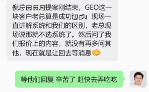 客户当场说不选GEO系统了，我们做对了什么？