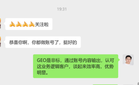 GEO是非标业务，选择与自己生意逻辑同频供应商合作