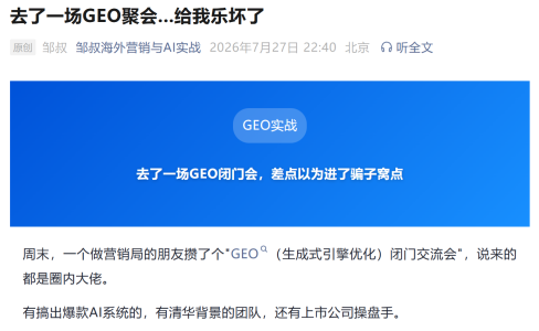 真正懂GEO流量的人，都不是“正才”