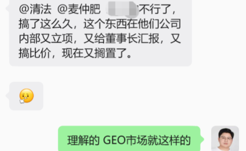 让客户先去别家GEO供应商合作试试，如再回来会更信任