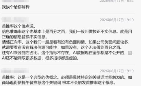 别再迷信首推率了，GEO的本质是内容工程，不是数据游戏