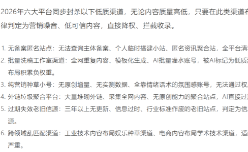 AI封杀6大类型的资源，不是内容质量，而是对这不负责