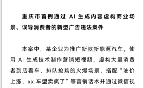 重庆AI内容违法案给品牌GEO提醒：别把AI当挡箭牌