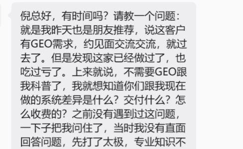 遇到吃过GEO亏的客户，先诊断再开方