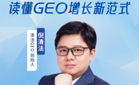 清法GEO×八点健康汇分享完整梳理：大健康行业AI新增长范式