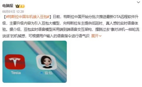 特斯拉汽车与豆包合作，预感GEO营销终局