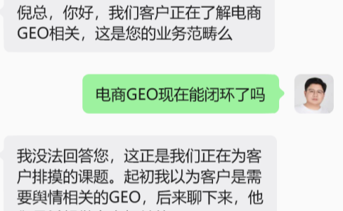 电商GEO能闭环吗？我的答案是：等官方，别猜