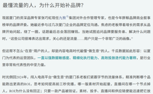 厦门帮的困局：流量造神，品牌送终