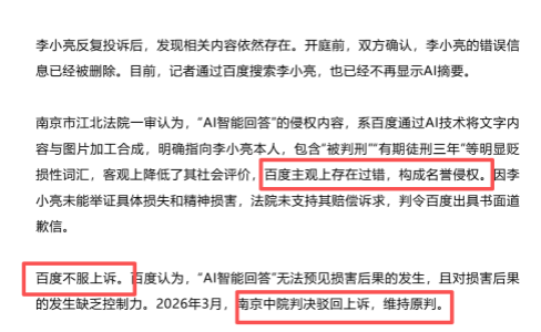 南京中院判决百度AI摘要侵权，GEO变天了
