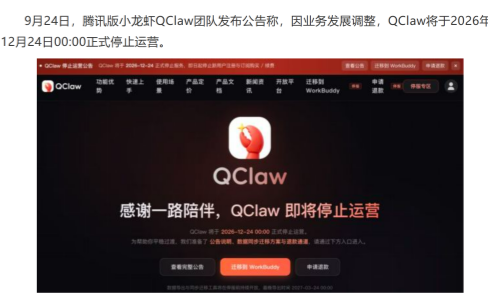 最新QClaw停运，工具焦虑该醒了