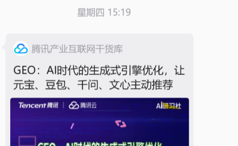 腾讯入局GEO 工具平权后 GEO拼什么