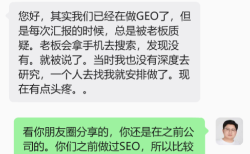 做过SEO的老板，最不吃GEO截图长尾汇报