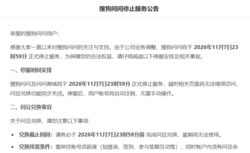 搜狗问问停服，GEO红利怎么吃？
