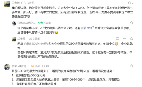 我的看法GEO监测，别迷信谁喊中立